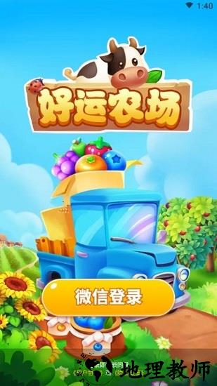 好运农场红包版 v3.23.02 安卓版 2
