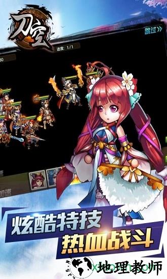 刀空游戏手机版 v1.2.0 安卓版 0