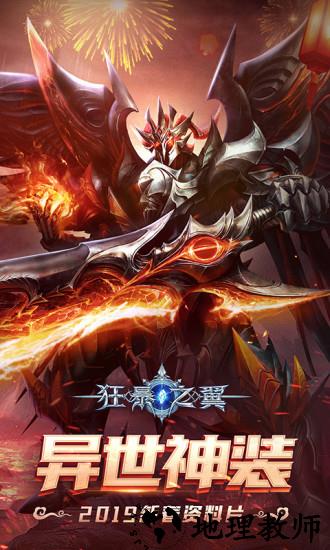 狂暴之翼微信版本 v5.5.0 安卓版 3