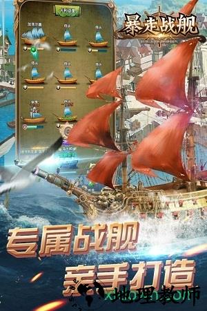 暴走战舰手游 v1.0.0 安卓版 3