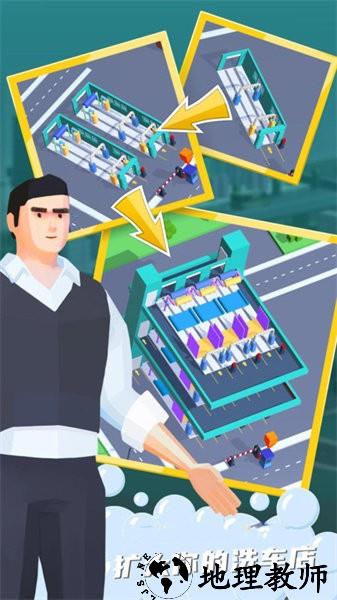 我的洗车帝国手游 v1.12 安卓版 2
