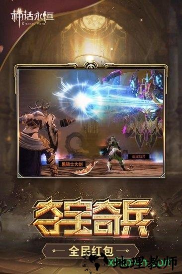 神话永恒公益服 v1.8.0 安卓版 2