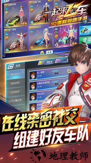 一起来飞车怪猫客户端 v2.7.0 安卓版 0