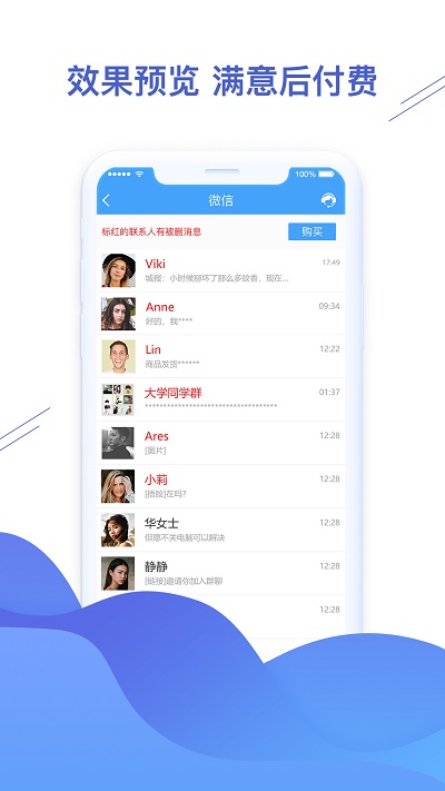 微信恢复精灵免费版(更名聊天恢复精灵) v1.3.81 安卓版 3