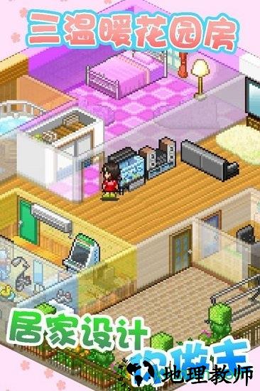 住宅梦物语九游版 v2.0.2 安卓版 1