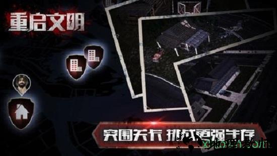 重启文明 v1.0.1 安卓版 2