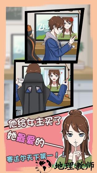 拆散情侣大作战7 v1.0.0 安卓版 3