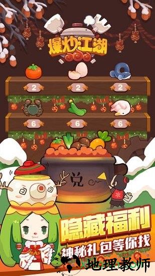 爆炒江湖微信版 v1.6 安卓版 3