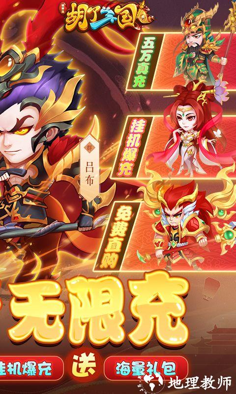 胡了三国图片 2