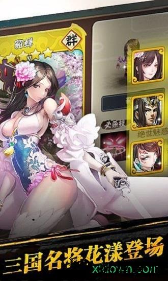 三国之乱舞九游版 v2.0.0 安卓版 1