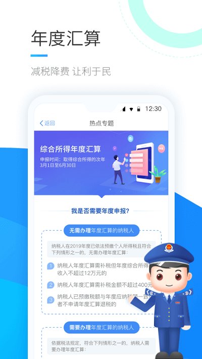 2023年个人所得税手机app v1.9.8 最新安卓官方正版 0