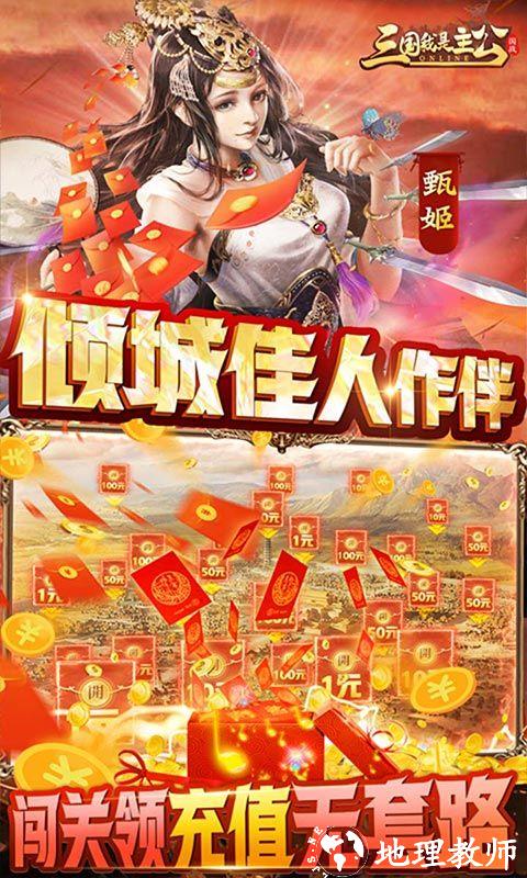 三国我是主公图片 4
