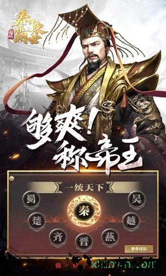 春秋霸业bt版 v1.14.11.456 安卓版 0