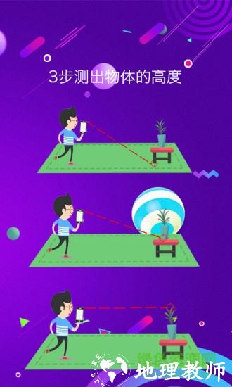 measuring meter测距测量仪手机软件 v2.5.38 安卓版 2