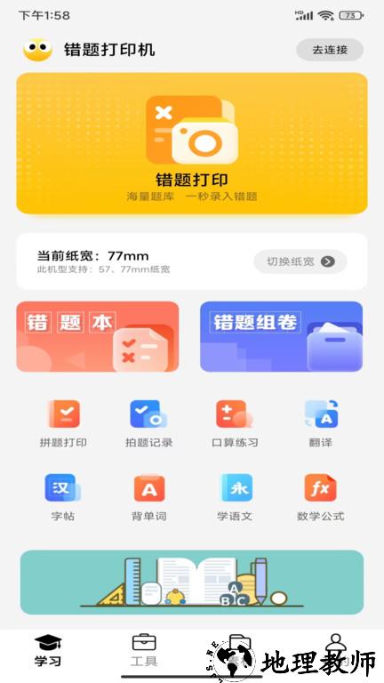 叮当同学打印机 v3.1.21 安卓官方版 2