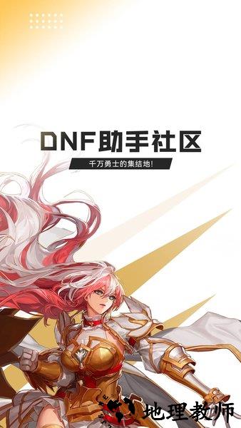 2020dnf伤害计算器100版 v1.0 安卓版 3