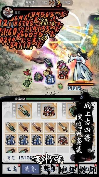 飞剑扫八荒手游最新版 v1.1.4 安卓版 0