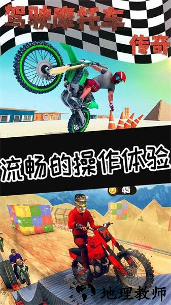 驾驶摩托车传奇最新版 v1.1 安卓版 3