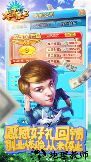 大富豪2vivo版本 v1.17.0 安卓版 0