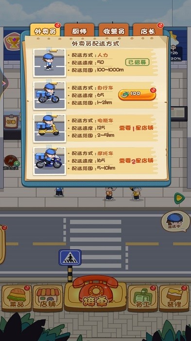 网红餐厅模拟器游戏 v1.0 安卓版 0