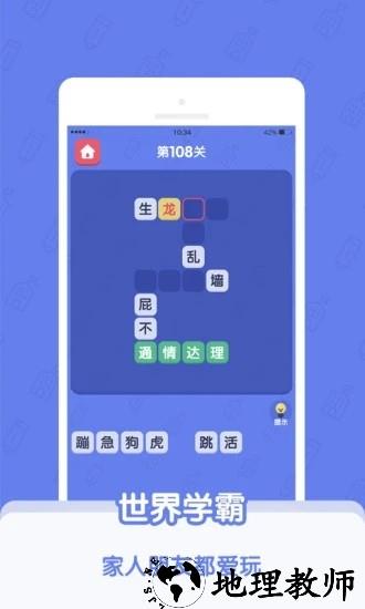 世界学霸官方版 v1.2.3 安卓版 2