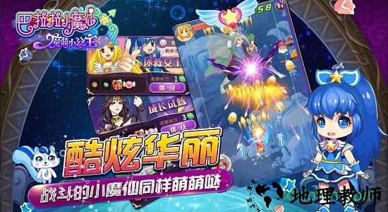 巴啦啦小魔仙魔箭小公主手游 v2.1.2 安卓版 1