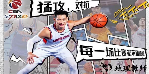 中职篮全力以赴手游官方版 v1.0.32 安卓版 0