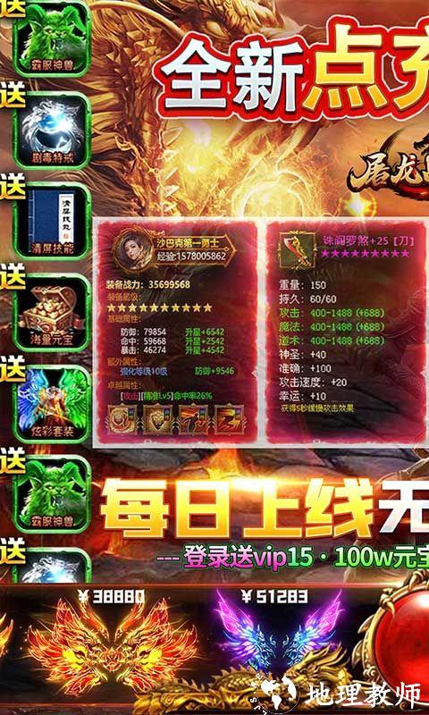 屠龙战神图片 1