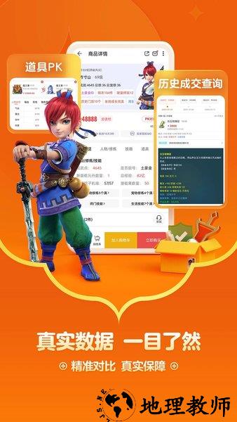 大唐无双网易藏宝阁app v5.27.0  安卓版 3