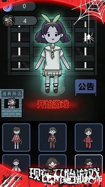 猛鬼病娇同桌游戏 v1.0 安卓版 1