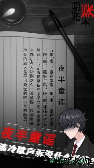阴阳账本手游 v1..0.0 安卓版 2