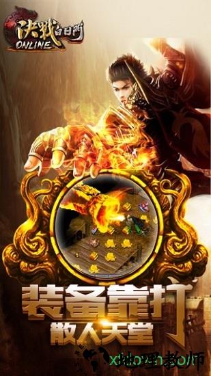 决战白日门狂战版 v2.0 安卓版 1