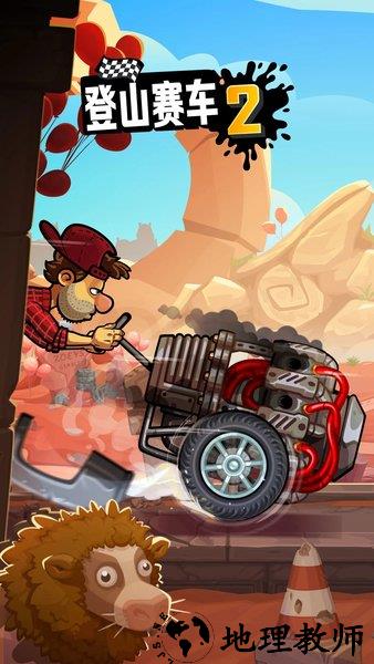 登山赛车2旧版 v1.12.0 安卓版 1