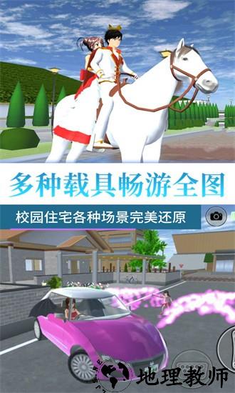 樱花学校开学季官方版 v1.0 安卓版 3