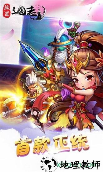 放置版三国志 v5.6.0 安卓版 1