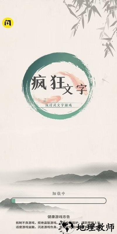 疯狂文字手机版 v1.0 安卓版 1