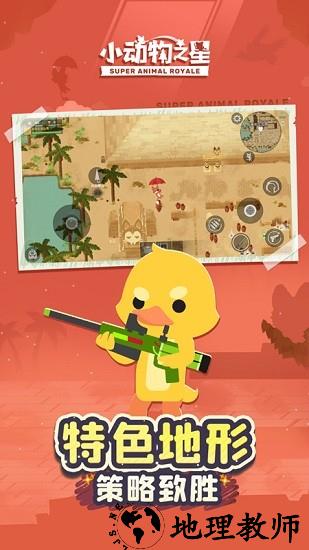 小动物之星手机版 v0.52.0 安卓版 1