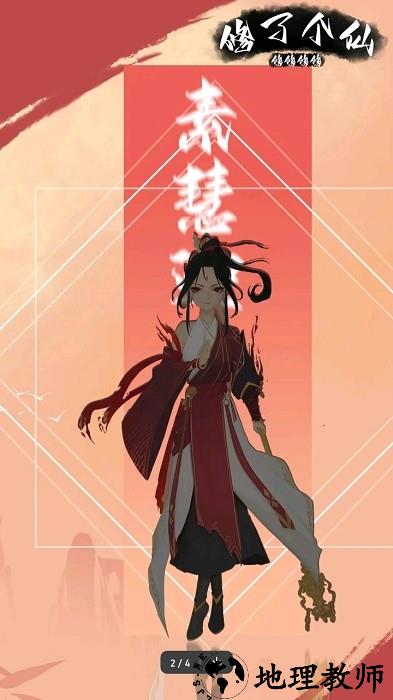 修修修修修了个仙手机版 v1.0.14 安卓版 2