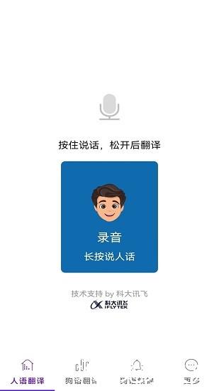 宠物翻译机最新版 v1.4 安卓版 1