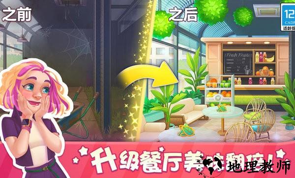 天天爱料理手游官方版 v1.2.8 安卓版 2