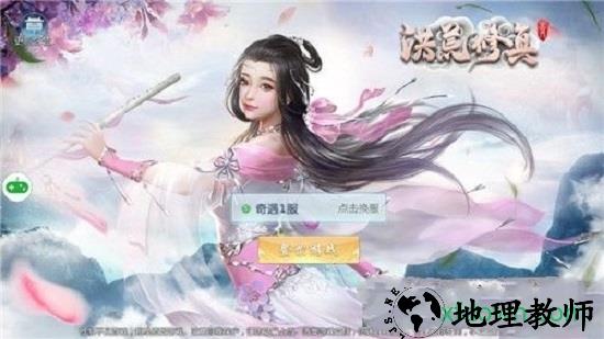 洪荒修真完整版 v2.1.0 安卓版 1