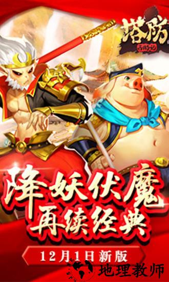 塔防西游记单机版 v1.7.33 安卓版 3