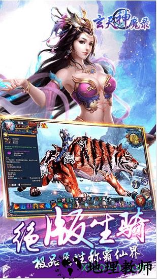 玄天神魔录bt版 v1.0.23 安卓版 1