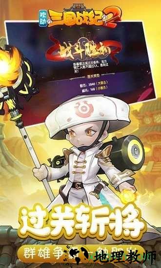 欢动三国战纪2 v1.0 安卓版 0