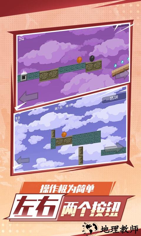 二维平衡球手游 v1.00.79 安卓版 2