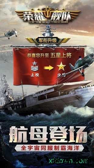荣耀舰队游戏 v1.0.9 安卓版 1
