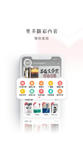 新语听书 v4.2.32 安卓版 2