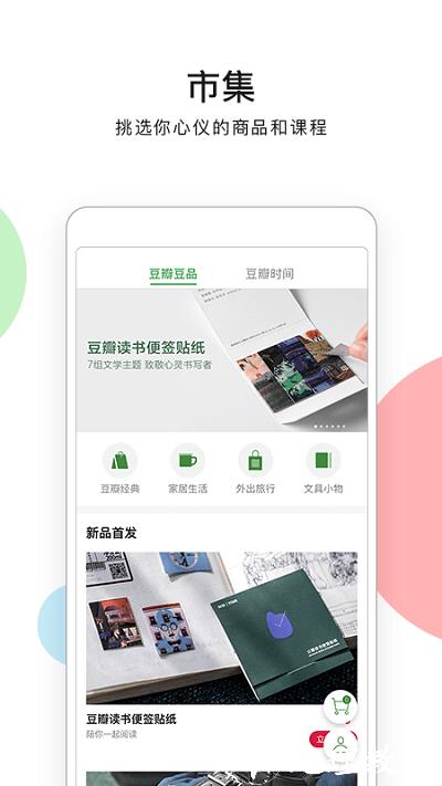 豆瓣网app手机版本 v7.58.1 安卓版 1