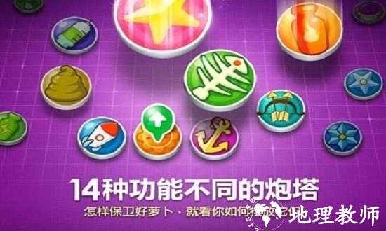 保卫萝卜腾讯版 v2.0.17 安卓最新版 2