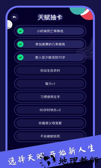 模拟人生路最新版 v1.1 安卓版 1